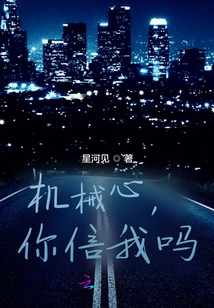 Mechanical Heart, Do You Believe Me?