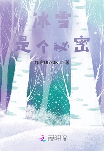 Ice and Snow Are a Secret