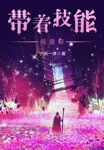 Enter the Interstellar with Skills