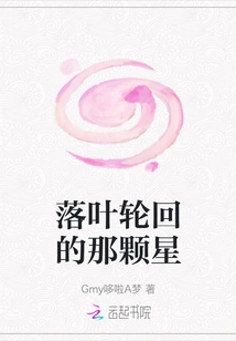 The Star of Fallen Leaves Reincarnation