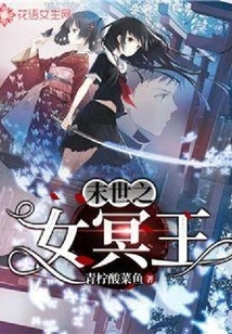 The Queen of the End of the World