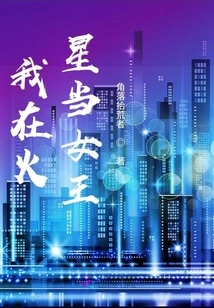 I'll Be the Queen of Mars