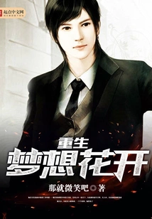 Rebirth Dream Blooms