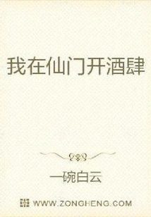 I Open a Wine Shop in Xianmen