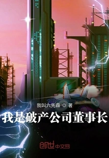 I Am the Chairman of a Bankrupt Company