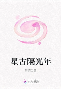 Stars Light Years Apart