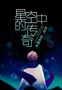 Legend in the Starry Sky