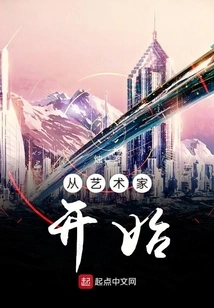 Start with the Artist