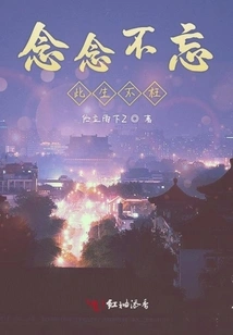 Never Forget That This Life is Not in Vain