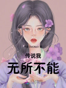 Legend Has it That I Can Do Anything