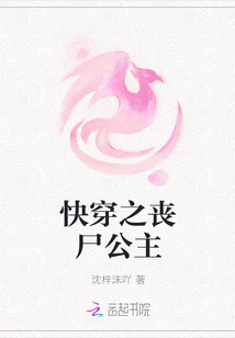 Fast Travel: Zombie Princess