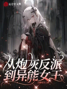 From Cannon Fodder Villain to Superpower Queen