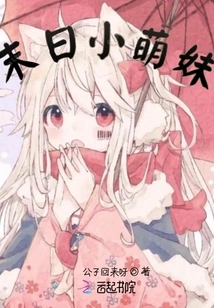 Doomsday Little Cute Girl