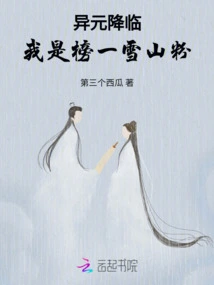 Aliens Are Coming, I Am the Top Snow Mountain Fan