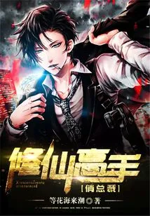 Ceo Qiao, a Master of Cultivating Immortals