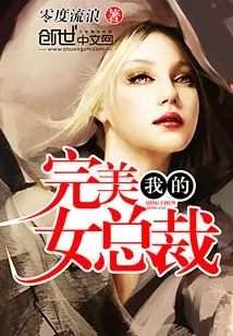 My Perfect Female Ceo