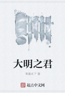 Lord of the Ming Dynasty