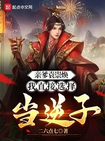 The First Treacherous Son of the Ming Dynasty