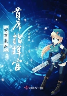 Chief Commander of Ancient Times