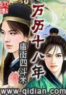 Wanli Eighteenth Year