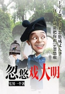 Deceiving the Ming Dynasty