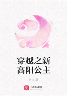 Time Travel: New Princess Gaoyang