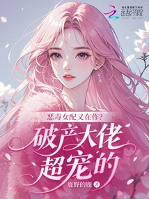 The Vicious Female Supporting Actor is at Work Again? the Bankrupt Boss Loves Him so Much