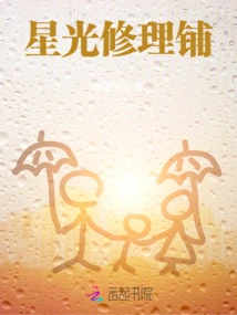 Starlight Repair Shop