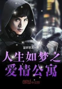 Life is Like a Dream Love Apartment