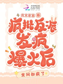 After Criticizing the Villain for Going Crazy and Going Viral, the Whole Internet Went Crazy