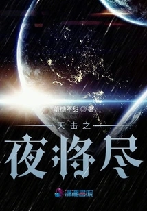 The Night of the Sky Strike is Coming to an End