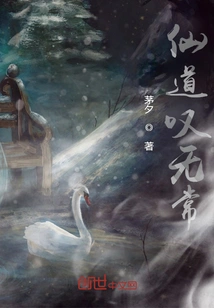 Immortals Lament the Impermanence