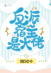 The Villain Host is the Boss