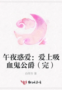 Midnight Love: Falling in Love with the Vampire Duke (end)