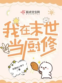 I Will Work as a Cook in the Last Days