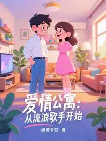 Love Apartment: Starting from a Wandering Singer