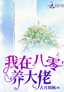 I Raised a Boss in 80