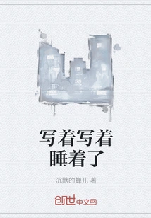 I Fell Asleep While Writing and Writing