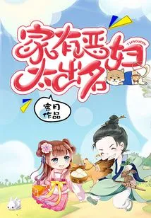 There is a Bad Woman in the Family Who is Too Famous