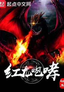 Red Dragon Roar