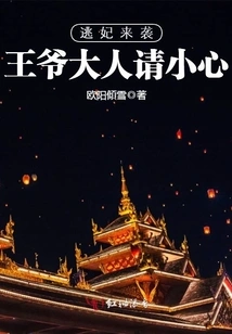 The Escaped Concubine is Coming, Please Be Careful, Your Majesty