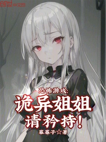 Horror Game: Weird Sister, Please Be Reserved!