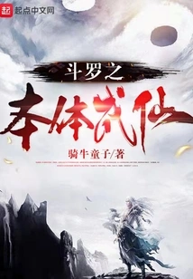 Douluo's True Body Becomes an Immortal