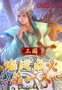 The First Person to Stir up Trouble