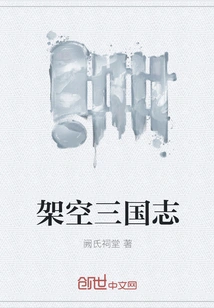 Imaginary Three Kingdoms