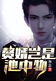 How Can a Son-in-law Be a Thing in the Pond?