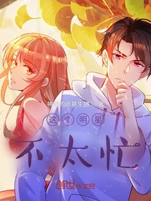 This Star is Not Too Busy