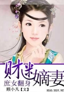 The Concubine's Wealth Makes Her Become a New Wife, and She Bewitches Her First Wife