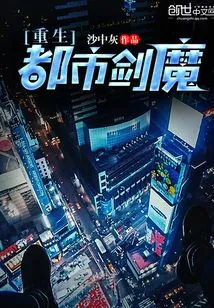 Rebirth of the Urban Sword Demon