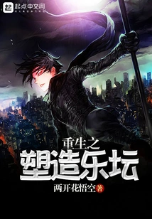 Rebirth: Shaping the Music Scene